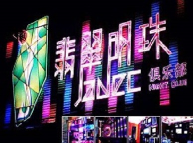 五台哪里荤的KTV男模女漂亮多-翡翠明珠KTV好玩会所体验