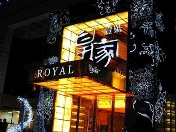 五台高档KTV妹子质量哪家好-皇家壹号KTV高档娱乐体验